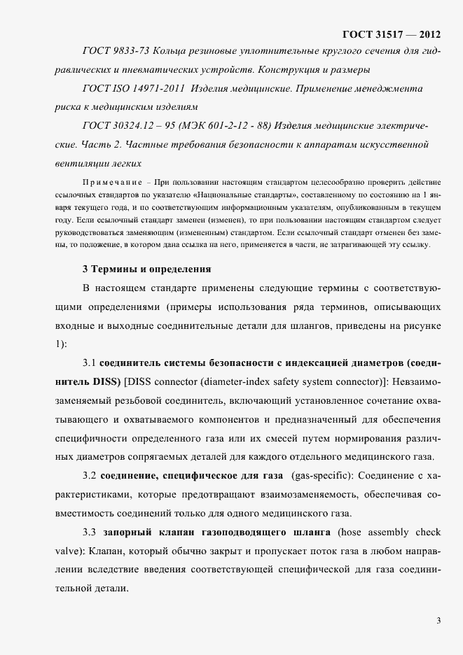 Страница 7 ГОСТ 31517-2012