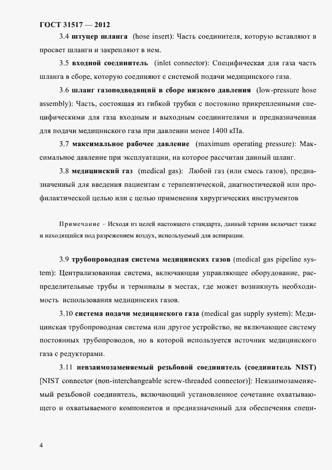 Страница 8 ГОСТ 31517-2012