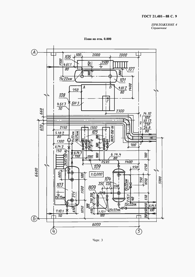 Страница 10 ГОСТ 21.401-88