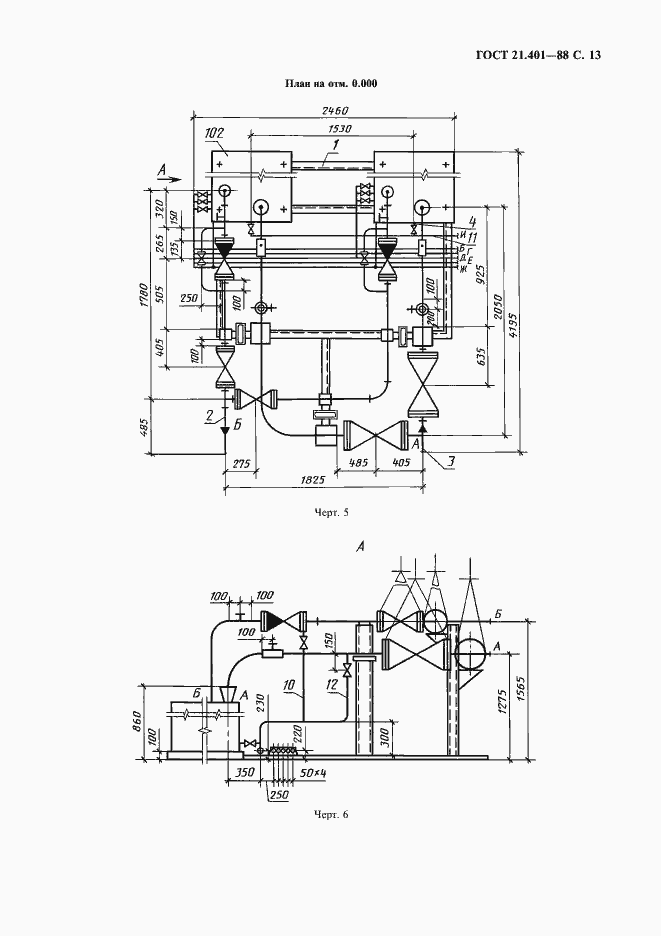 Страница 14 ГОСТ 21.401-88