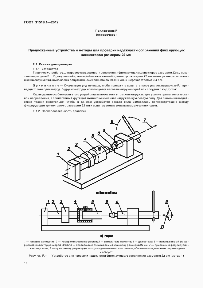Страница 14 ГОСТ 31518.1-2012