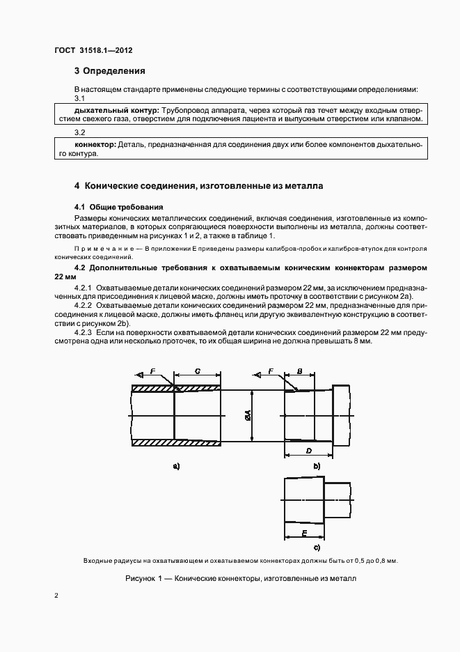 Страница 6 ГОСТ 31518.1-2012