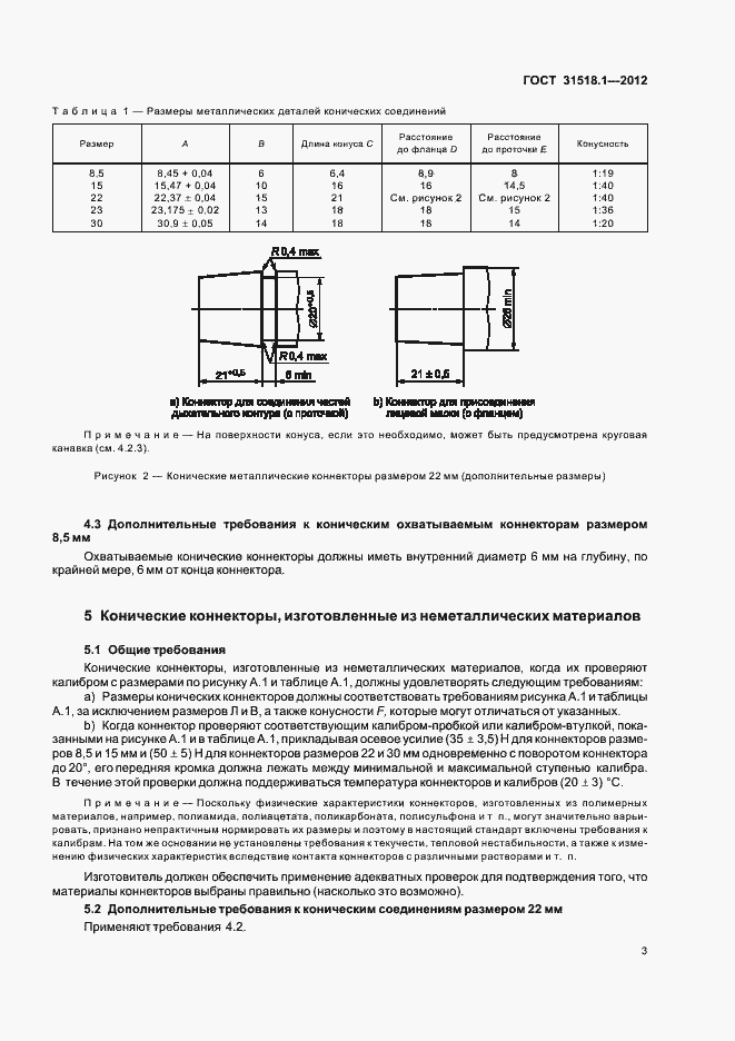 Страница 7 ГОСТ 31518.1-2012