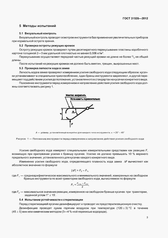 Страница 5 ГОСТ 31520-2012