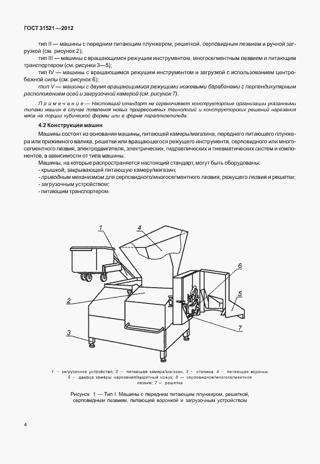 Страница 10 ГОСТ 31521-2012