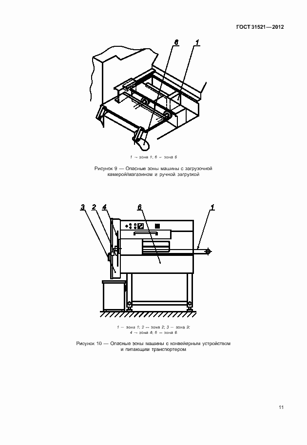 Страница 17 ГОСТ 31521-2012