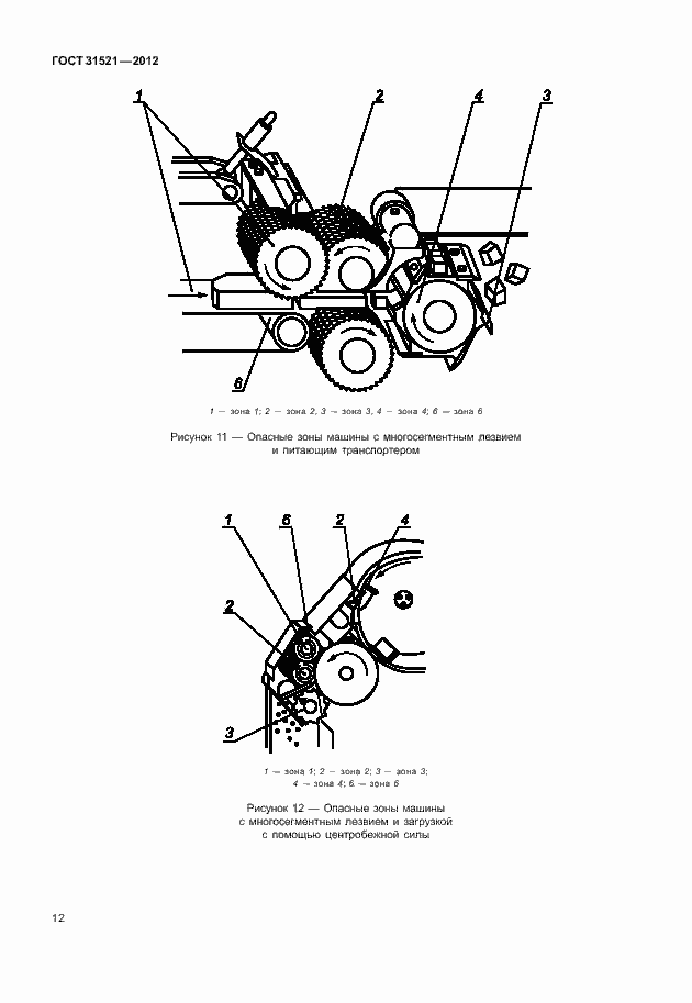 Страница 18 ГОСТ 31521-2012