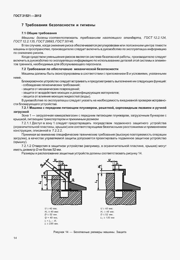 Страница 20 ГОСТ 31521-2012