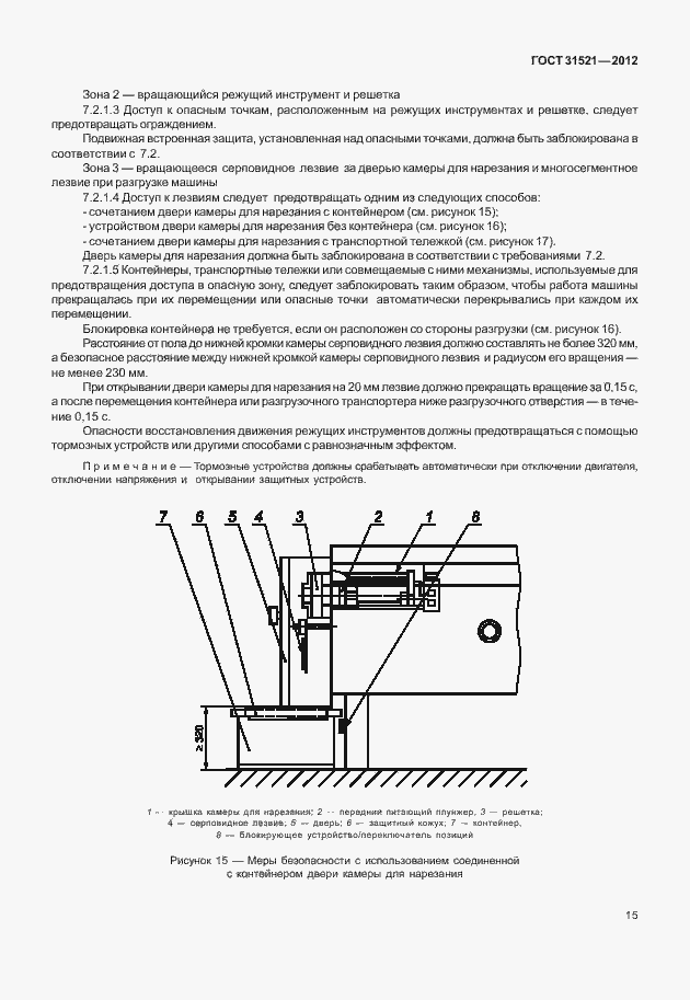 Страница 21 ГОСТ 31521-2012