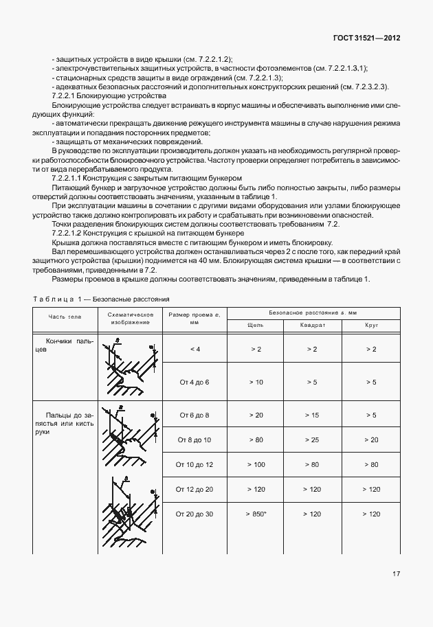 Страница 23 ГОСТ 31521-2012