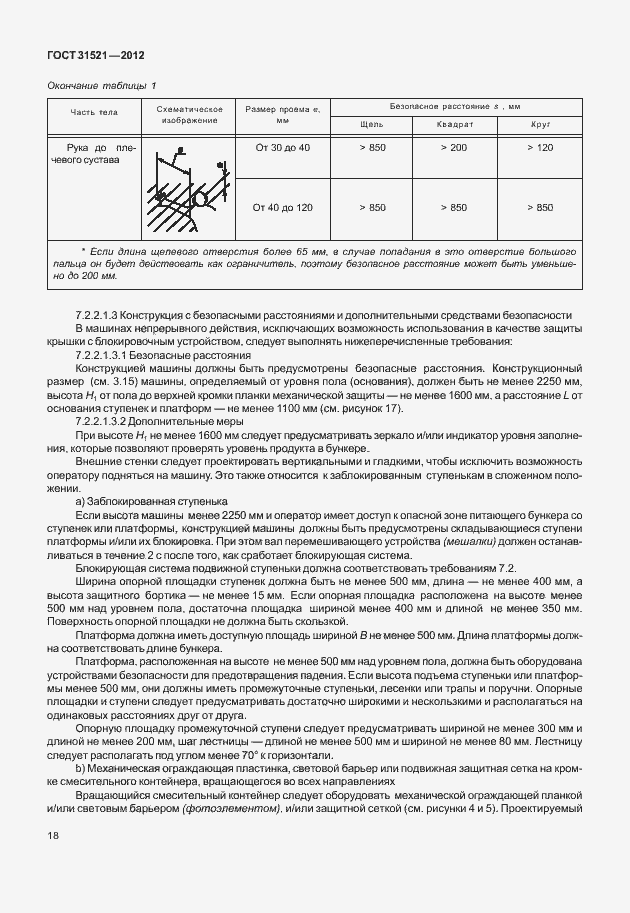 Страница 24 ГОСТ 31521-2012