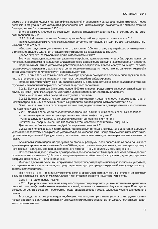 Страница 25 ГОСТ 31521-2012