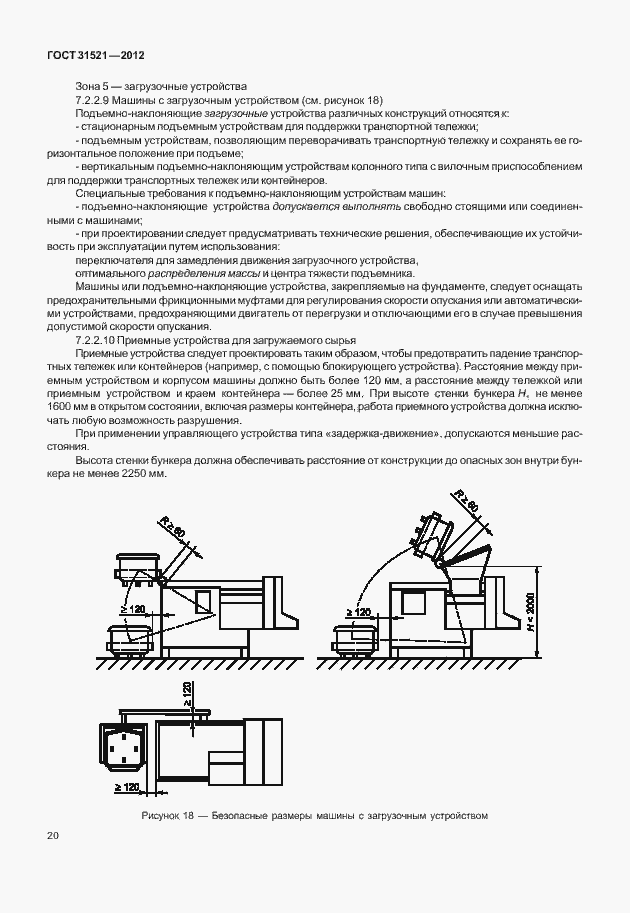 Страница 26 ГОСТ 31521-2012