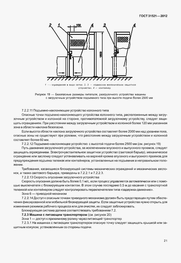 Страница 27 ГОСТ 31521-2012