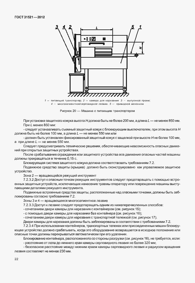 Страница 28 ГОСТ 31521-2012