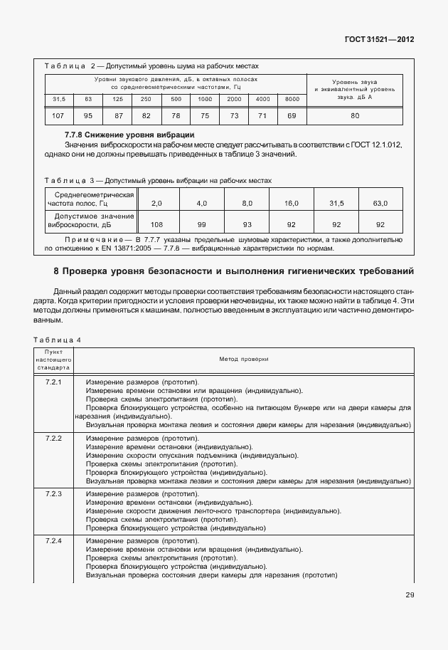 Страница 35 ГОСТ 31521-2012