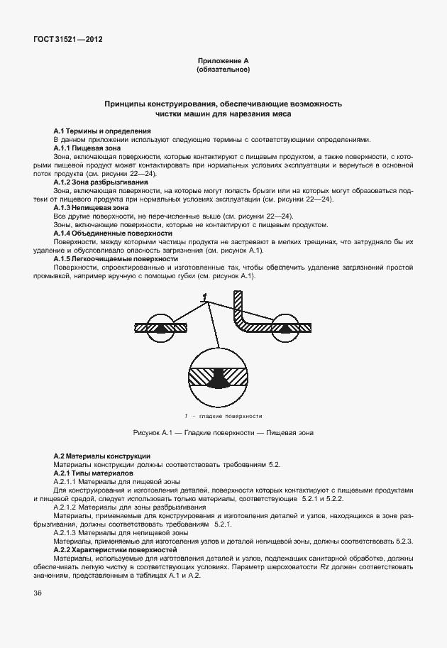 Страница 42 ГОСТ 31521-2012
