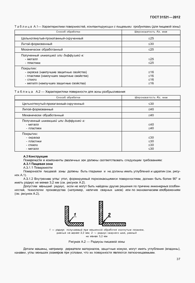 Страница 43 ГОСТ 31521-2012