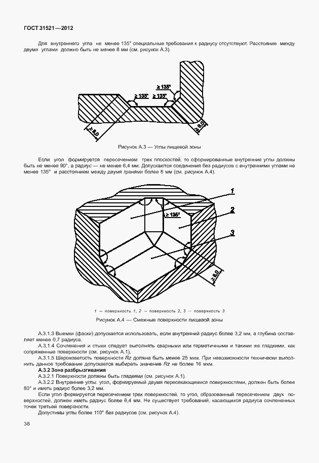 Страница 44 ГОСТ 31521-2012