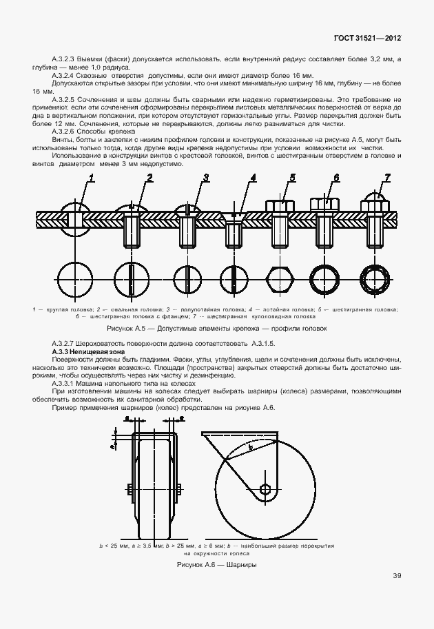 Страница 45 ГОСТ 31521-2012