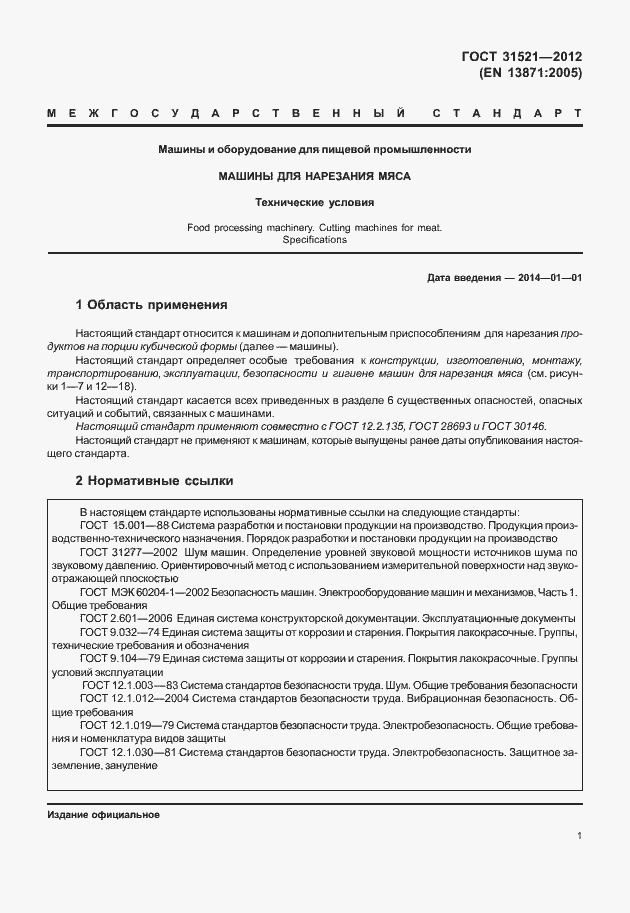 Страница 7 ГОСТ 31521-2012