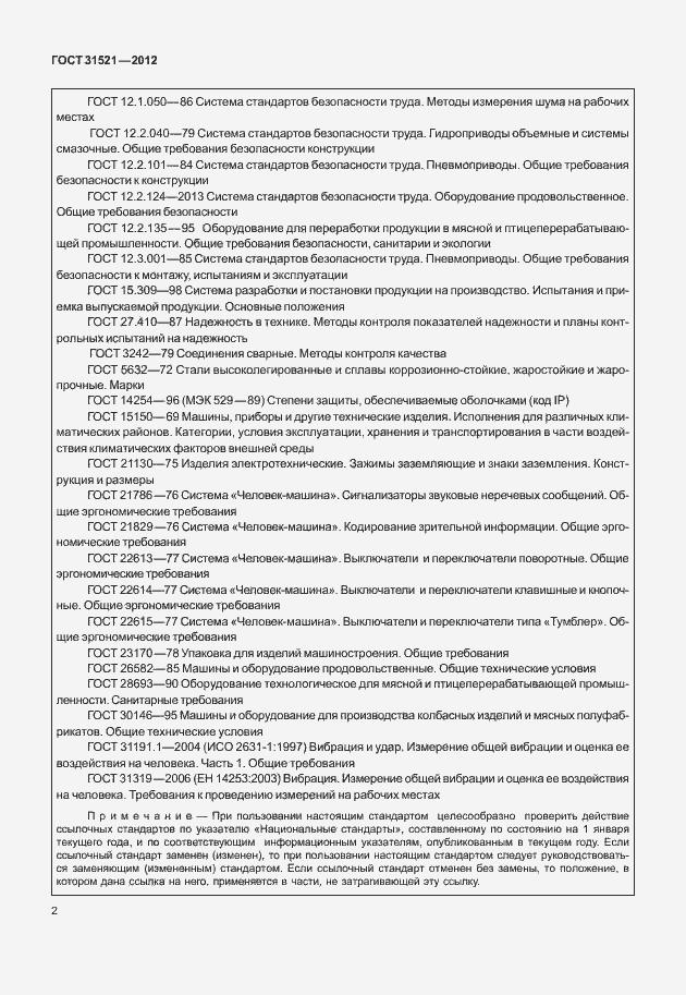 Страница 8 ГОСТ 31521-2012