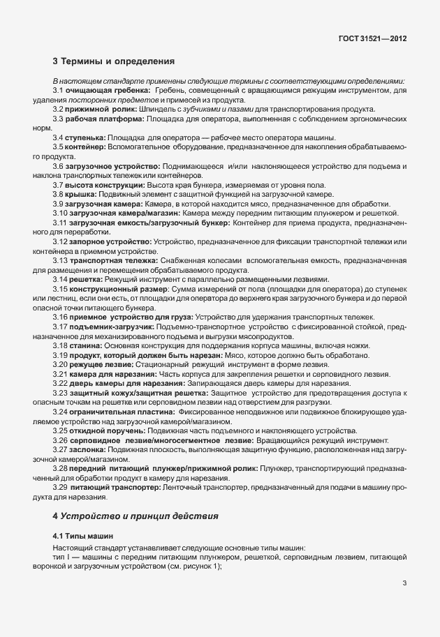 Страница 9 ГОСТ 31521-2012