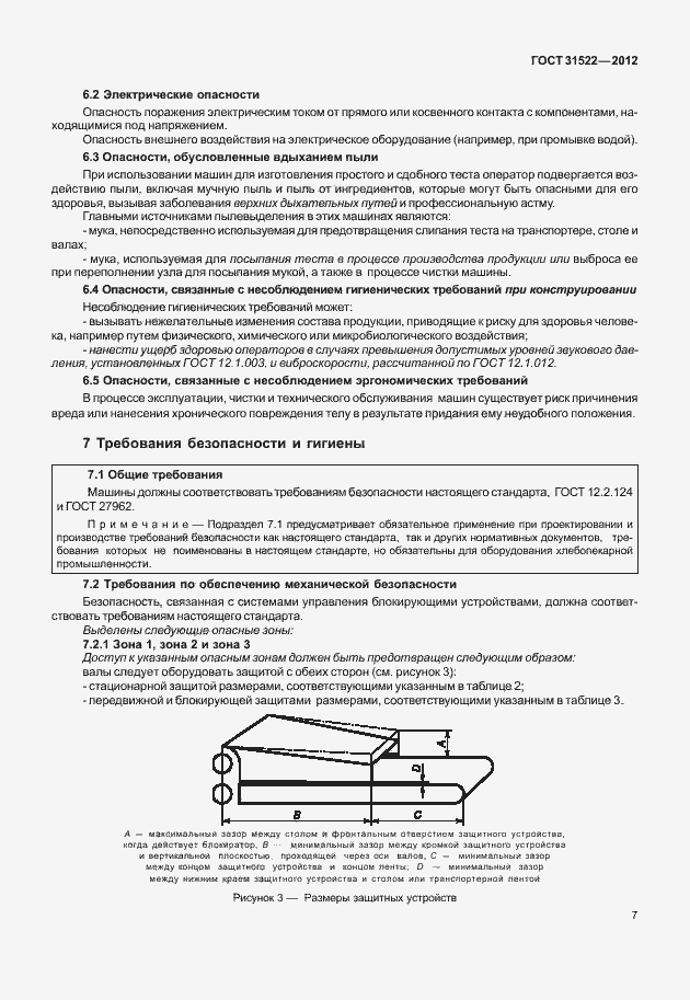 Страница 13 ГОСТ 31522-2012