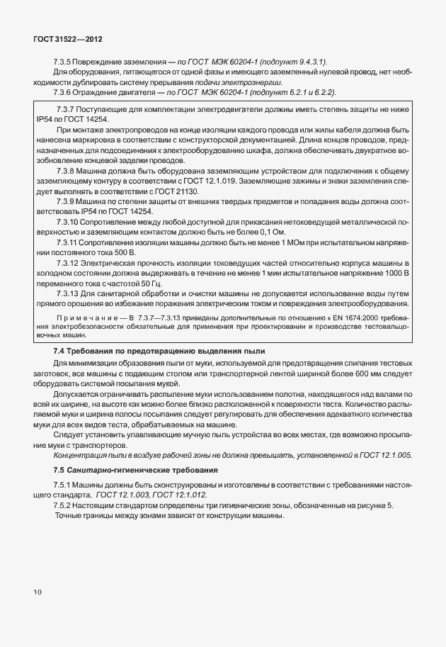 Страница 16 ГОСТ 31522-2012