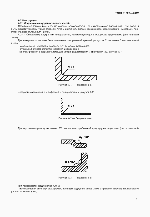 Страница 23 ГОСТ 31522-2012