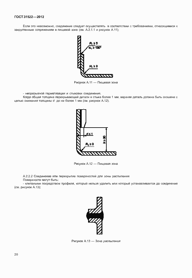 Страница 26 ГОСТ 31522-2012