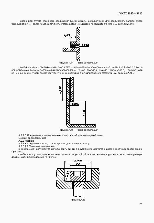 Страница 27 ГОСТ 31522-2012