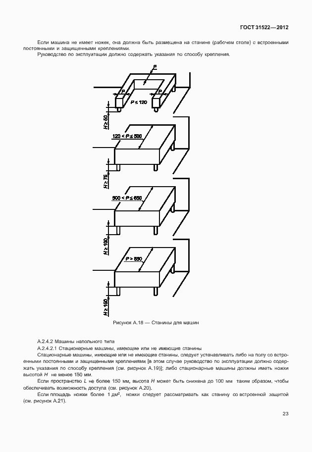 Страница 29 ГОСТ 31522-2012