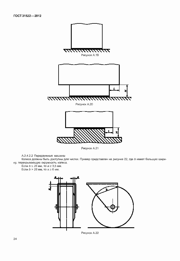 Страница 30 ГОСТ 31522-2012