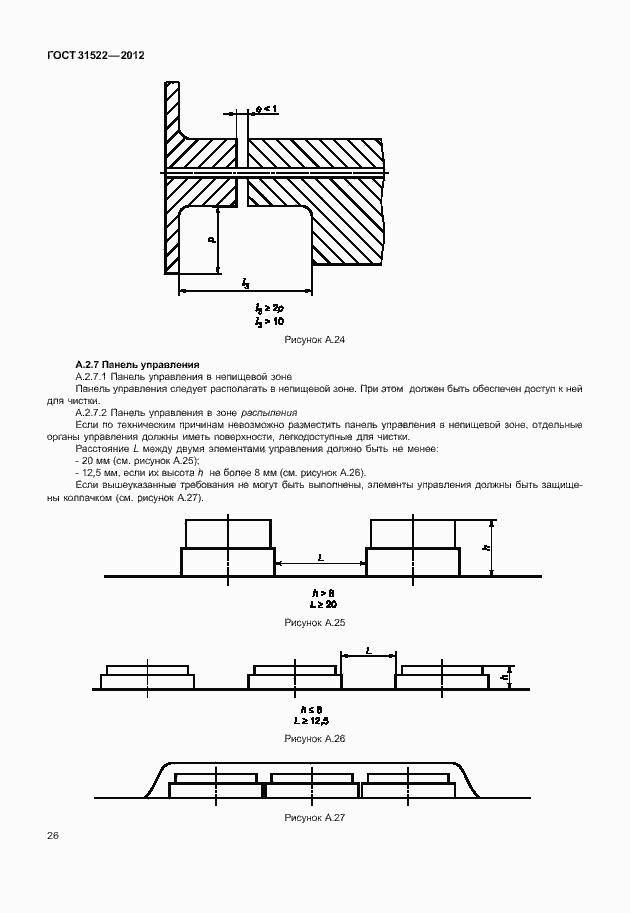 Страница 32 ГОСТ 31522-2012