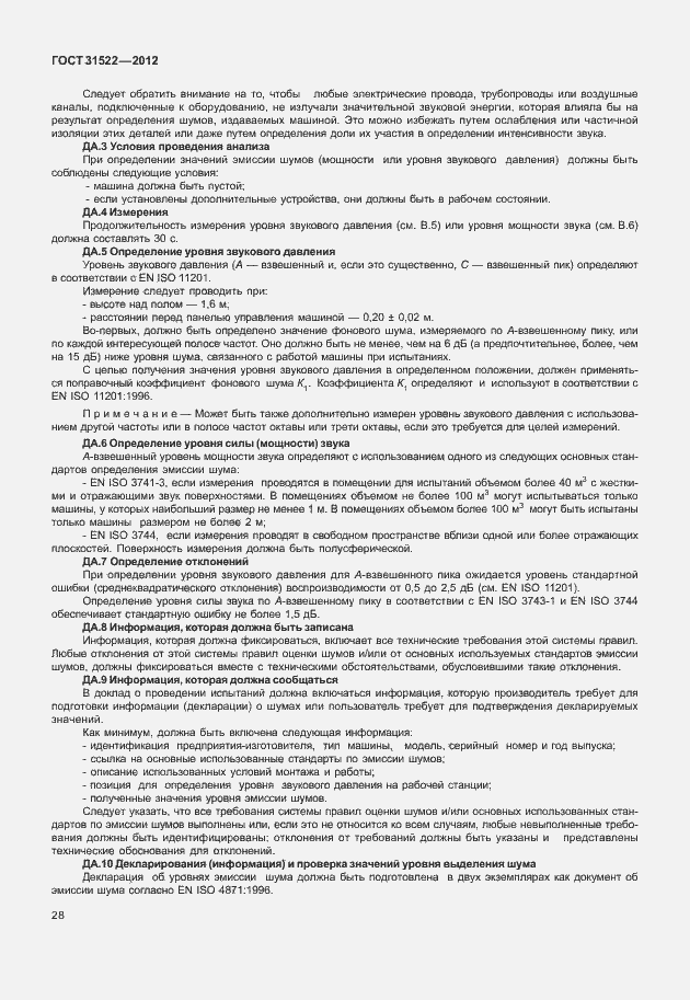 Страница 34 ГОСТ 31522-2012