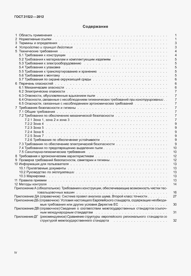 Страница 4 ГОСТ 31522-2012
