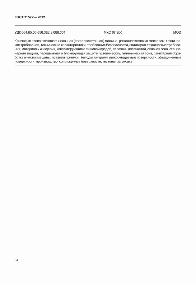 Страница 40 ГОСТ 31522-2012