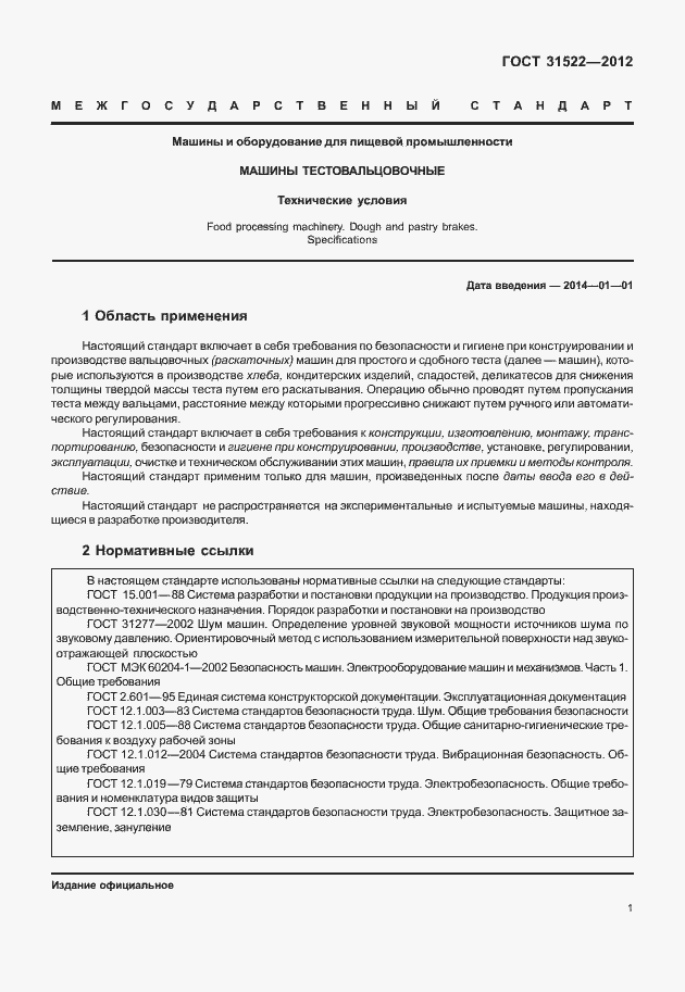 Страница 7 ГОСТ 31522-2012