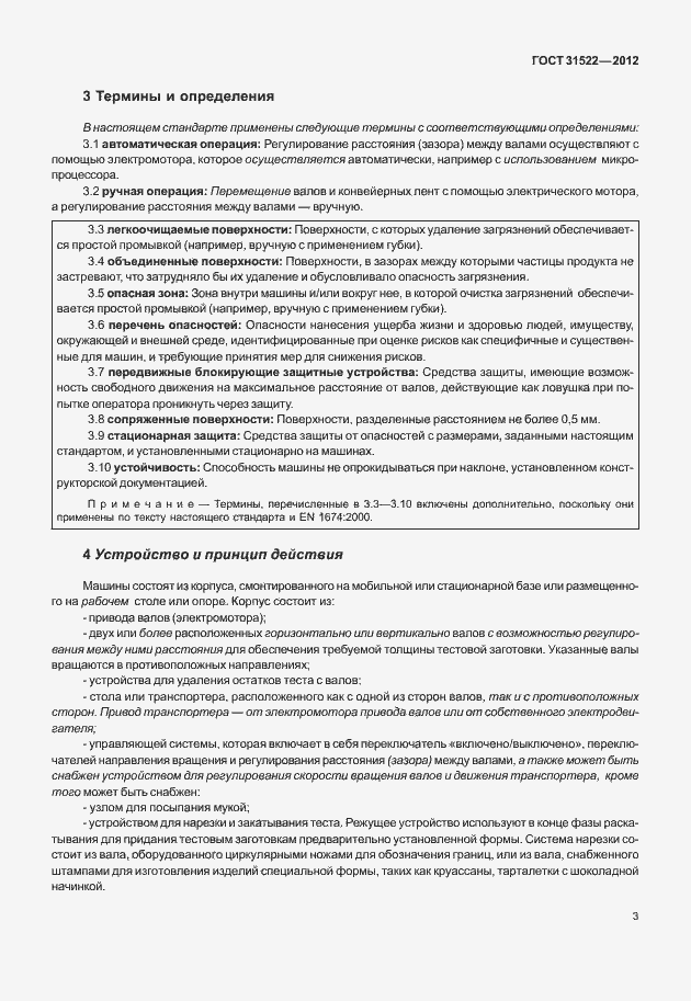 Страница 9 ГОСТ 31522-2012