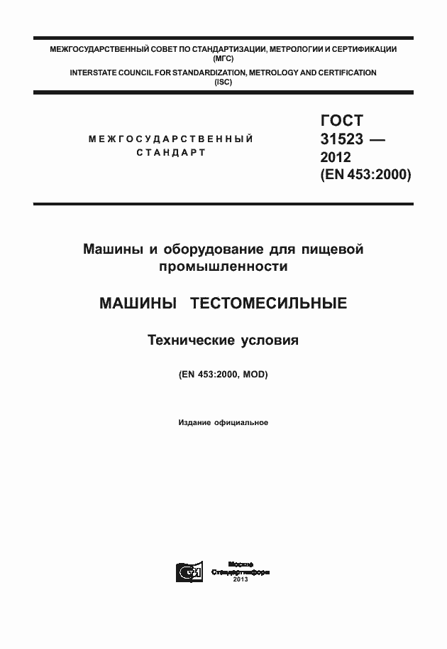 Страница 1 ГОСТ 31523-2012