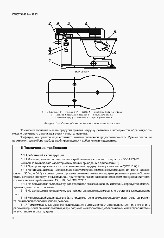 Страница 10 ГОСТ 31523-2012