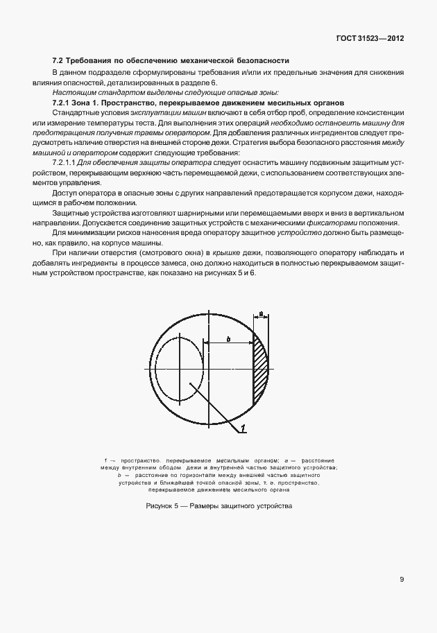 Страница 15 ГОСТ 31523-2012