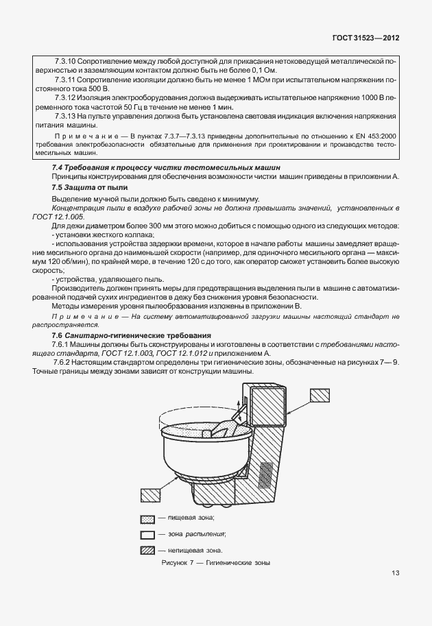 Страница 19 ГОСТ 31523-2012