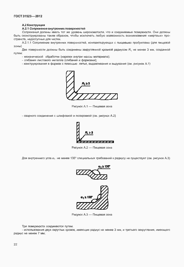 Страница 28 ГОСТ 31523-2012