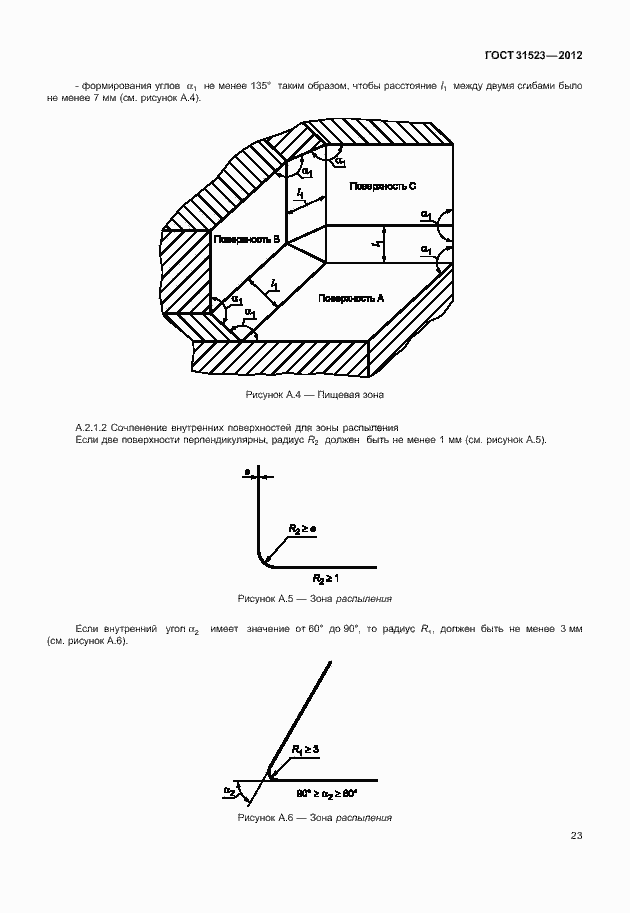 Страница 29 ГОСТ 31523-2012