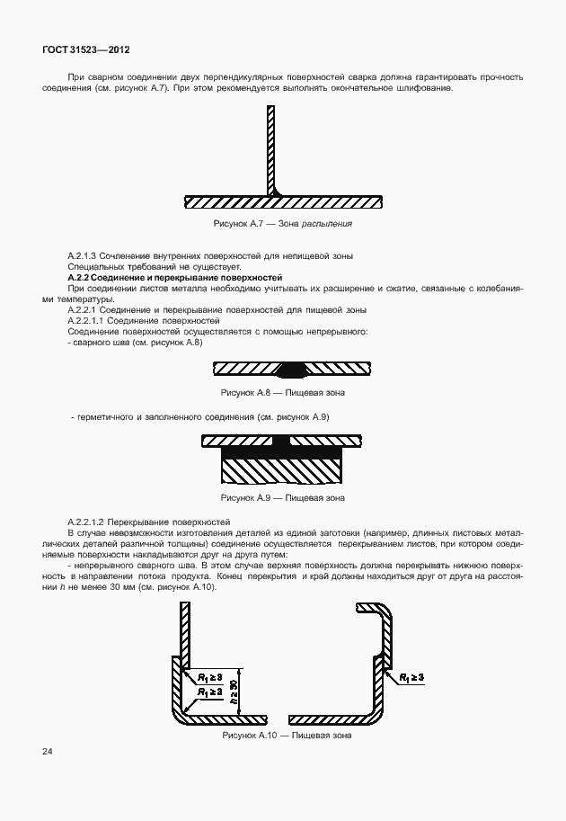 Страница 30 ГОСТ 31523-2012