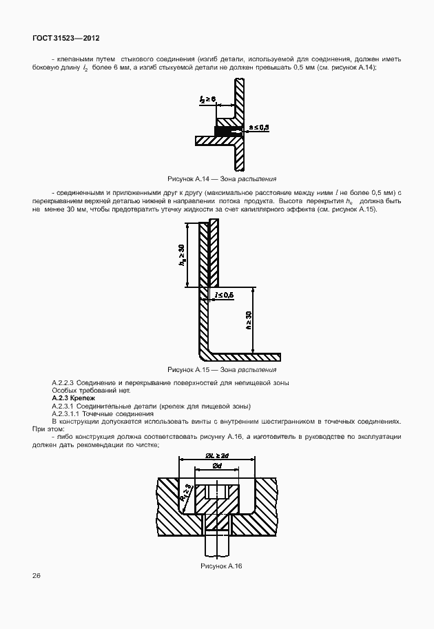 Страница 32 ГОСТ 31523-2012