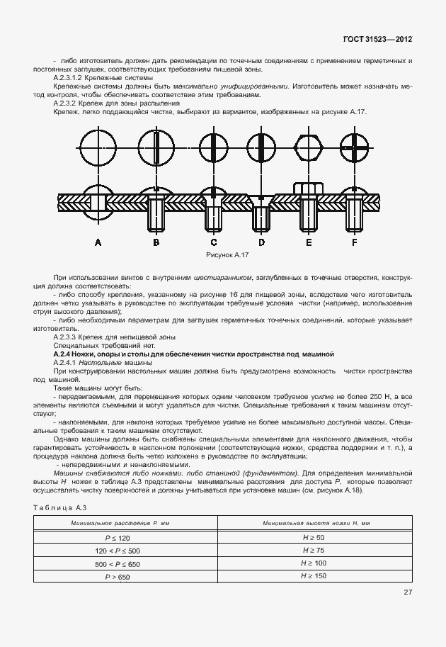 Страница 33 ГОСТ 31523-2012