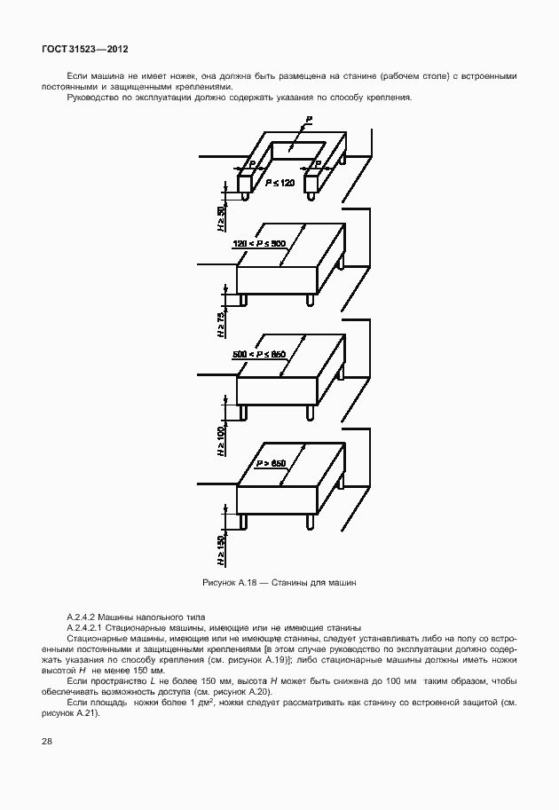 Страница 34 ГОСТ 31523-2012
